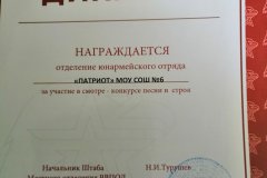 диплом-участника-конкурса-строя-и-песни